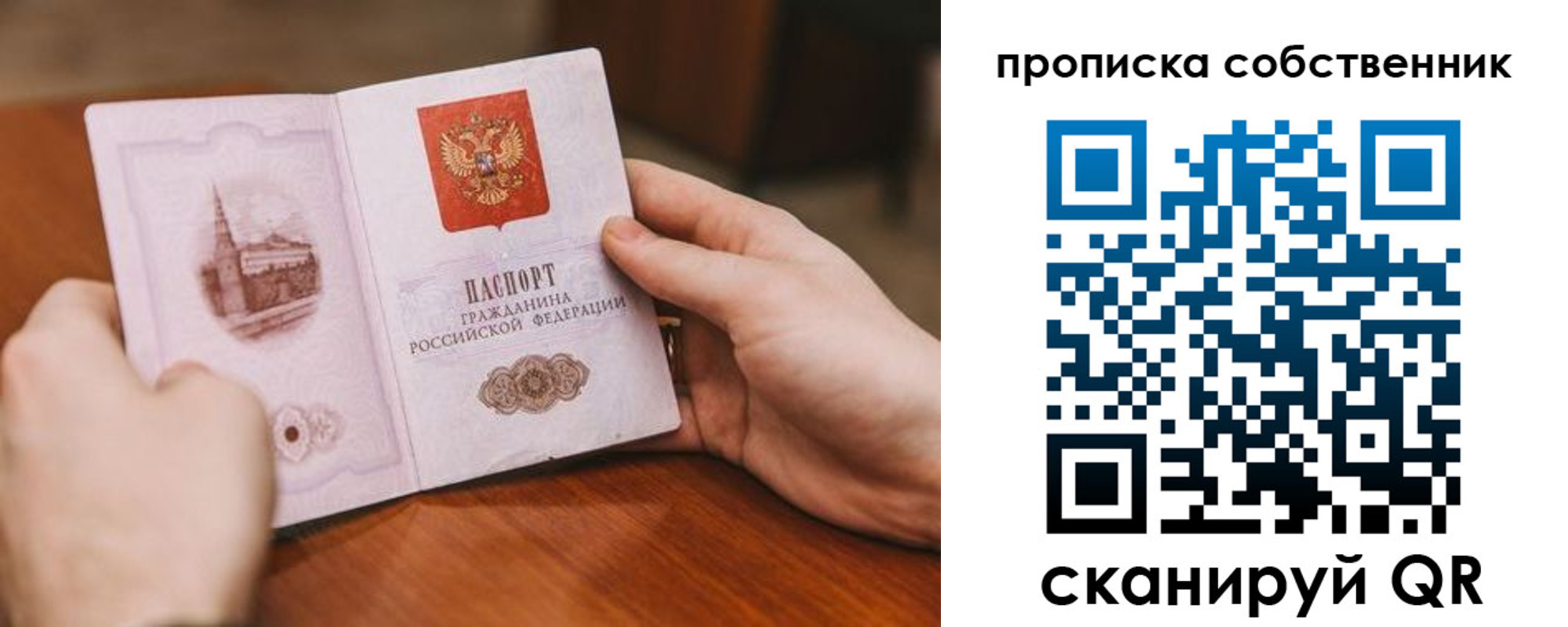 временная регистрация в квартире в Собинке